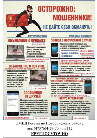 Осторожно : мошенники !. Осторожно : мошенники !.